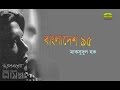 Bangladesh 95 By Maksud Haq | Album Nishiddho | Official lyrical Video