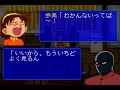 【名探偵コナン】『大海原に乗り出す少年探偵団』実況その5【ps1】