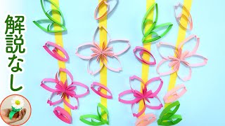 紙で作る 桜の花の春の吊るし飾りの作り方｜How to make a paper cherry blossom spring hanging decoration.【かざりモン】