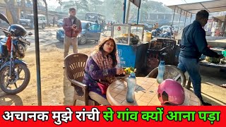 अचानक मुझे रांची से गांव क्यों आना पड़ा 😱 | Ranchi to Daltonganj travel Vlog@sushmavlogs32