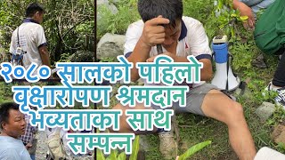 कोकाहा खाने पानी मुहानमा वृक्षारोपण 2080, tree plantation