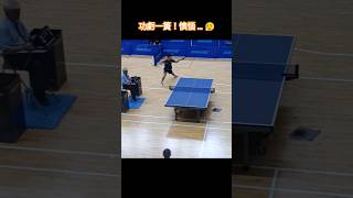 功虧一簣！懊惱 ... 😮‍💨 王冠程(八馬國際) VS 彭王維(乒乓彭) #tabletennis #pingpong #卓球 #桌球 #乒乓 #20240829