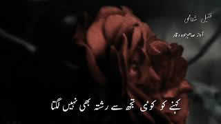 Urdu Poetry by Sahibzada Waqar