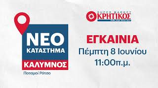 ΝΕΟ ΚΑΤΑΣΤΗΜΑ ΣΤΗΝ ΚΑΛΥΜΝΟ!