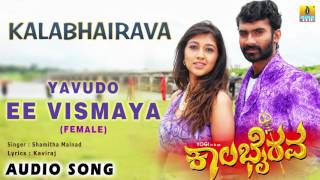 Yavudo Ee Vismaya - Kalabhairava - Movie | Shamitha Malnad | Jessie Gift | Yogesh | Jhankar Music