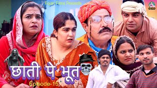 CHAATI PE BHOOT //Lala Ji Ki Comedy //Fojan Comedy Videos//New Comedy2025/Sweety MalikHaryanvicomedy