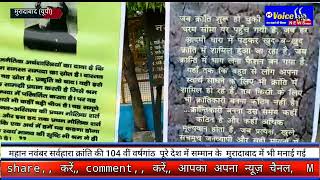 महान नवंबर सर्वहारा क्रांति की 104 वीं वर्षगांठ पूरे देश  मैं सम्मान के साथ मनाई गई