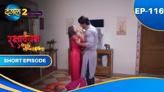 Rakshabandhan | Episode - 116 | Short Episode | Dangal 2