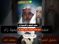 تعليق الشيخ سليمان الرحيلي بشأن محمد المنجد و أكاديمية زاد