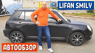 Lifan Smily 1 часть | Китайский Mini cooper или Первый автомобиль Лифан Смайли обзор | АвтоХозяин