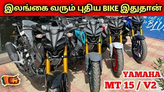 🔥 இலங்கை வரும் புதிய வாகனங்கள் | SriLankan New Motor Bikes @krishalanvlogs