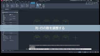 AutoCAD テクニック：08 配列複写を行う（矩形状）