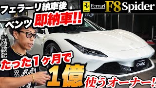 フェラーリもゲレンデも即購入！お客様に1ヶ月で1億円使って頂きました。