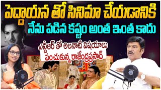 ఎన్టీఆర్ తో అలనాటి విషయాలు.. Actor Rajendra Prasad Shares Memorable Moments With Sr NTR | Anna NTR