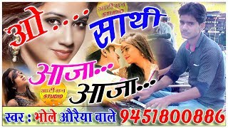 Yaar Tera Pyar Hai Meri Zindagi - यार तेरा प्यार है मेरी ... भोले औरैया वालों की मधुर आवाज में Yaar Tera Pyar Hai Meri Zindagi - यार तेरा प्यार है मेरी ... भोले औरैया वालों की मधुर आवाज में