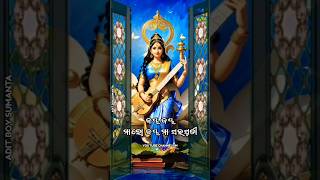 Jai Maa Saraswati...🚩🙏🙏 #odiasong #odiareels #youtubeshort #viralyoutube #trending #4k