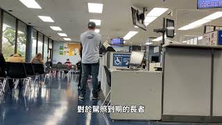 【天下新聞】加州: 70歲及以上長者需到場更換駕照 CA Requires Seniors Over 70 to Renew Driver's License in Person