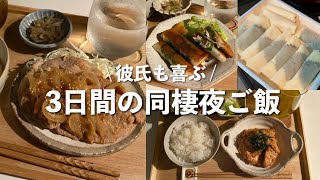 【2人暮らし】節約しながらでも満足したいいつもの夜ご飯【鶏おろし/むね肉と大葉の春巻き/豚のしょうが焼き】