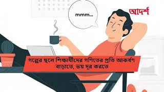 গণিত কি আসলেই কঠিন ?।  মুনির হাসান