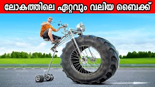 ചില രസകരമായ അറിവുകളും കാഴ്ച്ചകളും | Amazing facts and things you may not have seen in Life