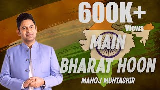Main Bharat Hoon | Bharat Ki Aatmkatha | Independence Day Special | Manoj Muntashir Live Latest
