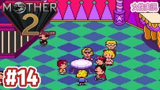 #14【MOTHER2】ちょっと思い出をわけてくる【女性実況】