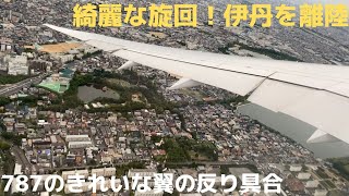 【綺麗な旋回！】JAL130 大阪伊丹→東京羽田　大阪伊丹からの離陸RWY32L B787-8