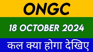 ONGC Share 18 October / ONGC Share Latest News | ONGC Share news today | ONGC Share price today