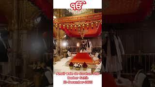 Amrit wele de darshan Shri Darbar Sahib13-December-2023 #waheguruji #darbarsahib