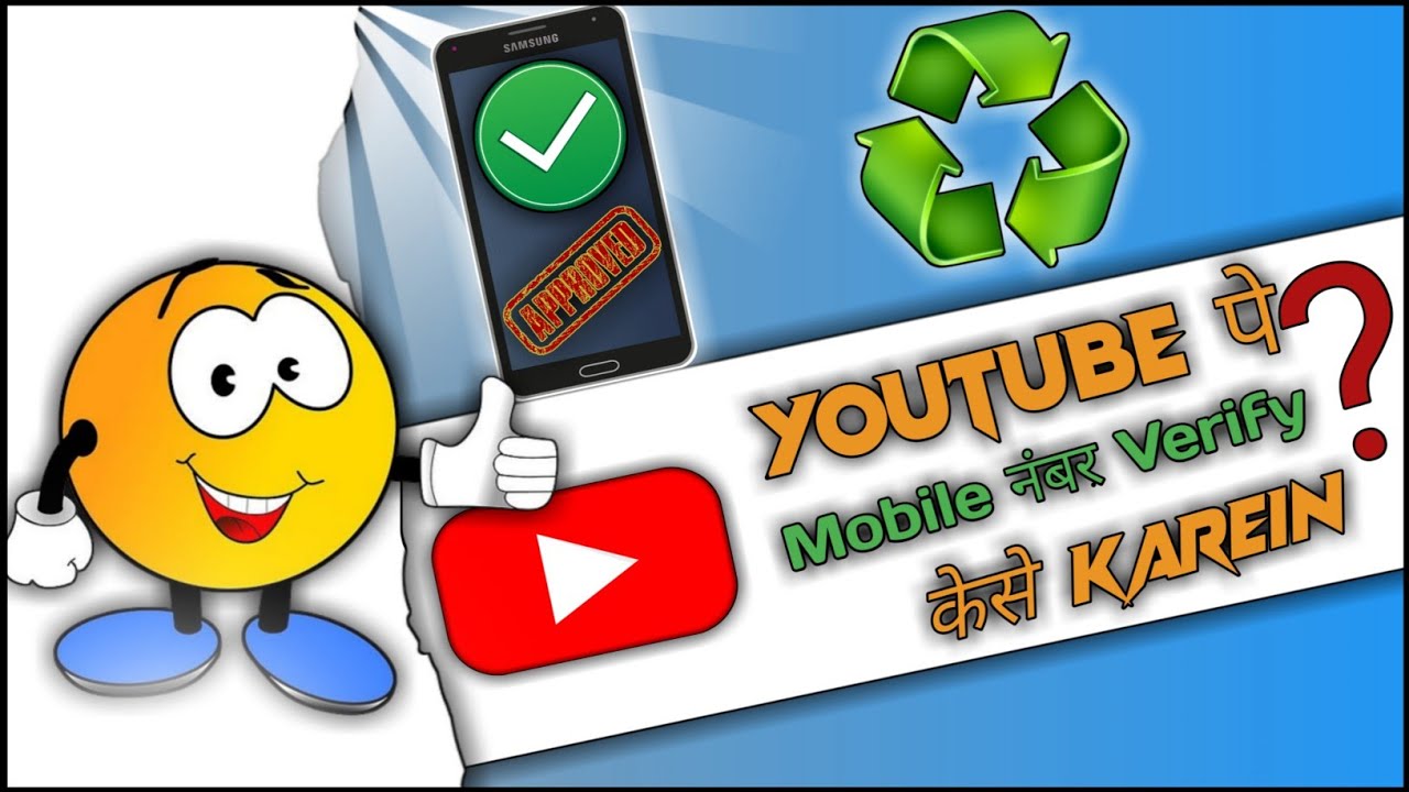 How To Mobile Number Verify In Youtube Channel Youtube Pe Mobile