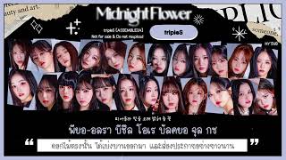 [THAISUB] tripleS (트리플에스) - Midnight Flower #HYSUB