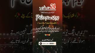 24 Rajab Ko Kya Hua Tha? Shahadat Imam Musa Kazim Shokat Raza Shokat 24 Rajab Status #majlis #shorts