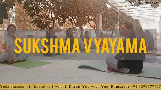 Sukshma vyayama (light exercise) योग करने से पहले जरूर करें सूक्ष्म व्यायाम | Yogi Ramsagar