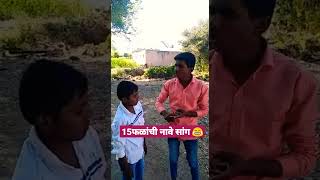 हा पघा 15 फळांची नावे काय सांगतोय ते#funnyvideo #shortvideo #viralvideo @AjayBangale @Rahulp10