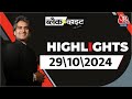 Black and White शो के आज के Highlights | 29 October 2024 | Sudhir Chaudhary | Aaj Tak News