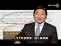 【今日点击】十八大后宣布第一批重要人事变动【今日点击_十八大】