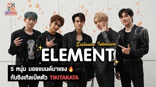 สัมภาษณ์พิเศษกับ 5 หนุ่ม \