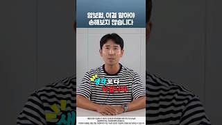 암보험 이걸 알아야 손해보지 않습니다