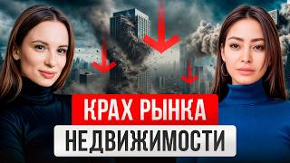 Это ПЕРЕВЕРНЕТ рынок недвижимости в 2025 году! | Что нас ждет?