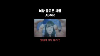 어항에 갇히는 ASMR