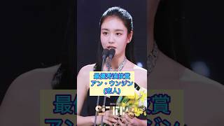 2023年MBC演技大賞結果速報🏆栄光の大賞は誰の手に!?🏆 #韓国ドラマ #演技大賞 #ナムグンミン #アンウンジン #恋人