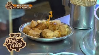 어서와~ 취두부는 처음이지?♥ [맛있는 녀석들 Tasty Guys] 201회