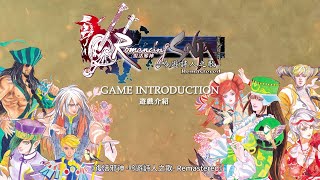 P$4 / PS5『復活邪神  吟遊詩人之歌  Remastered』中文版遊戲介紹影片