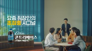 제로슈거로 부담없이 달달하게, 콘트라베이스 스위트아몬드