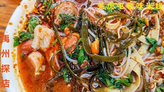 关虎屯老味米线 Guanhutun Traditional Rice Noodles