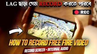 Lag ছাড়া Internal Sound সহকারে ফ্রি ফায়ার গেম রেকর্ড করুন 😱 Free Fire Video Recording Apps 2024