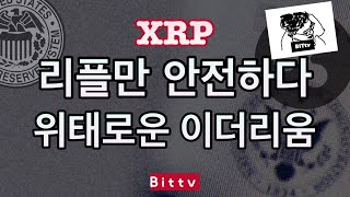 워렌버핏의 착각.ㅣSEC는 NFT를 노린다.ㅣ똑똑한 소비자는 XRP를 얻는다.