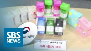 '키 크고 · 살 10kg 빠지더라' SNS 허위 · 과장 광고 적발 / SBS