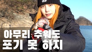 백곡지 보팅 겨울아 아무리 추워봐라 내가 낚시 안 하나!! 배스낚시 bass fishing