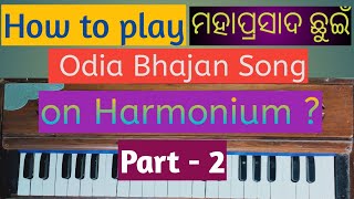 How to play ? I Odia Bhajan Song I Mahaprasada Chhuin On Harmonium I Ft. Susan I Part  - 2